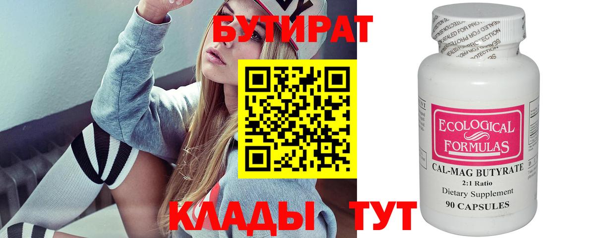 БУТИРАТ бутик  Вход с VPN  Бутират  Жуковский 