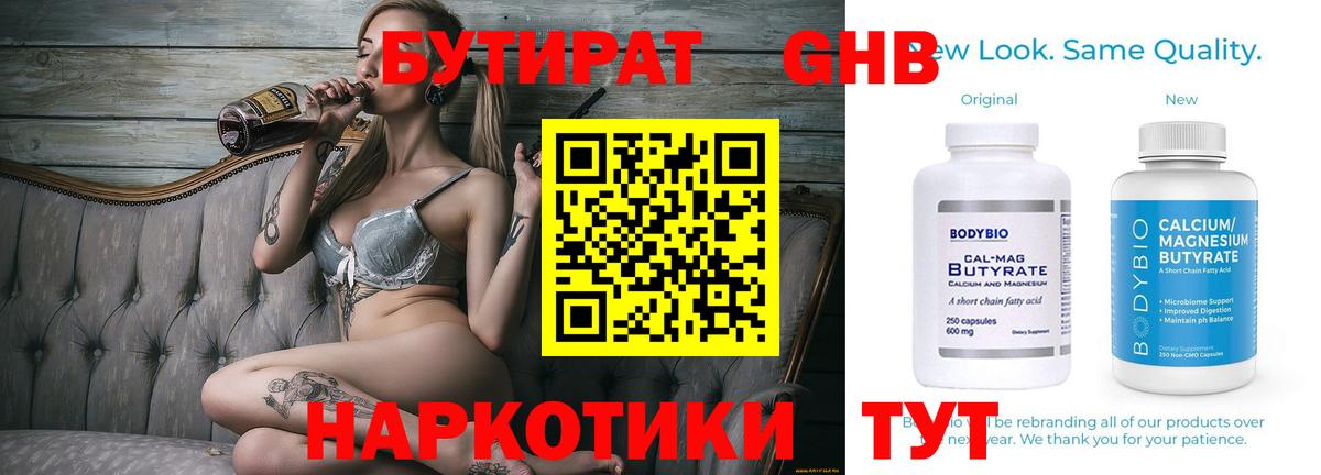 Бутират бутандиол Жуковский
