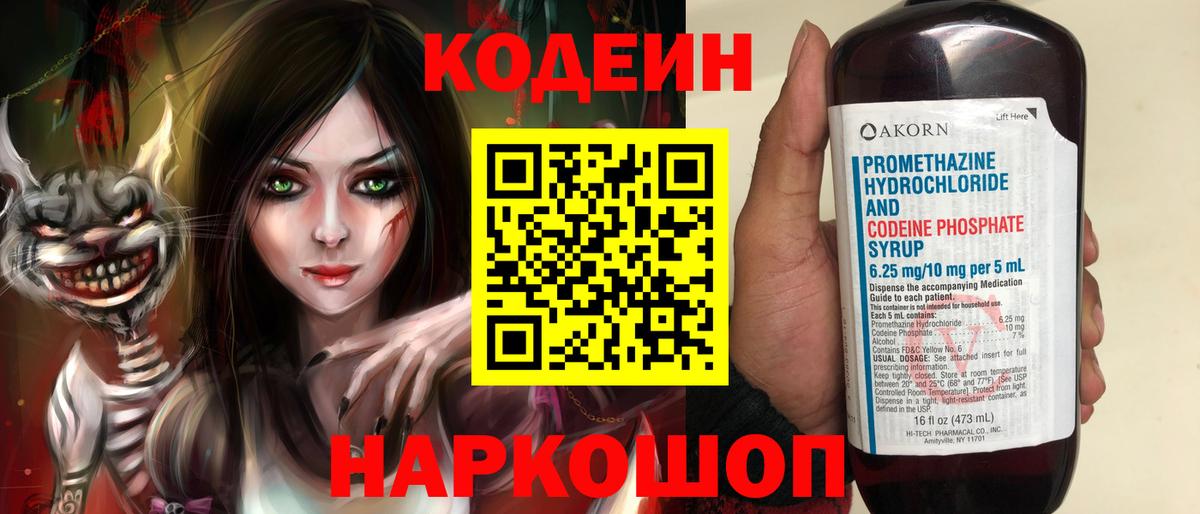 Кодеиновый сироп Lean напиток Lean (лин)  Codein Purple Drank  Жуковский  Вход с VPN 