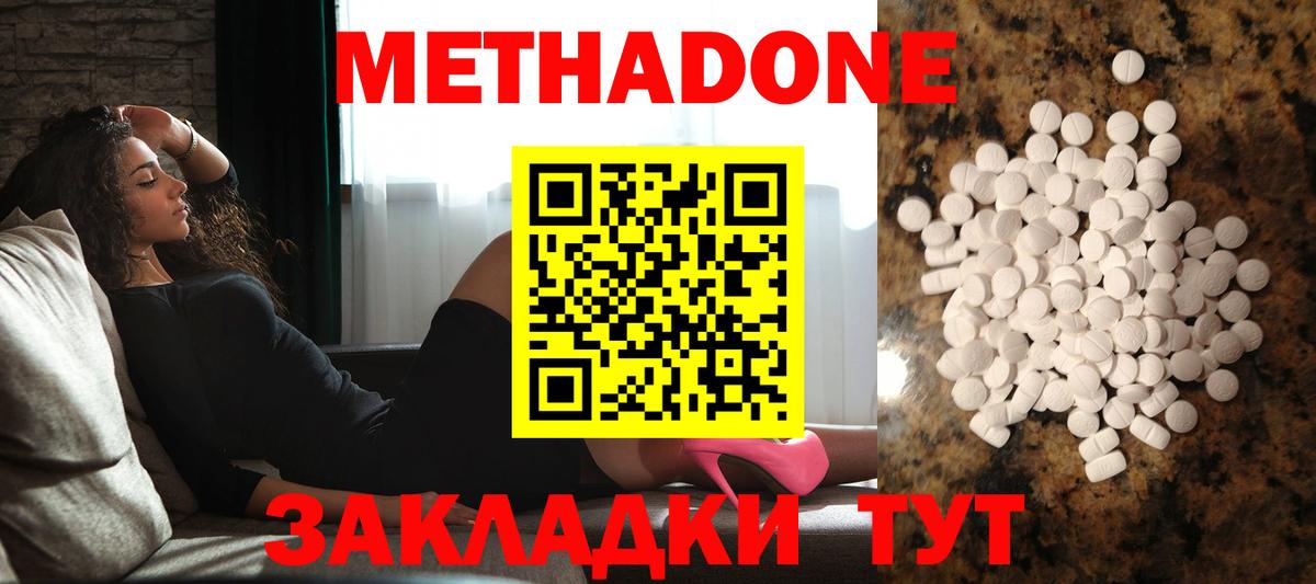 МЕТАДОН кристалл Жуковский