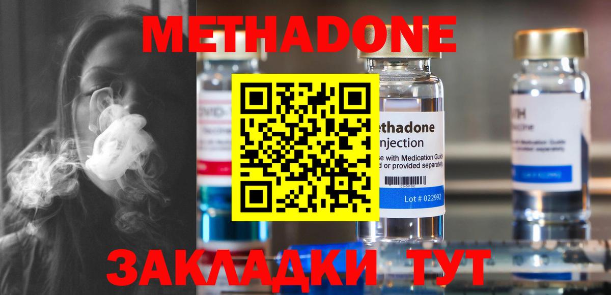 Метадон кристалл  МЕТАДОН кристалл  Вход с VPN  Жуковский 