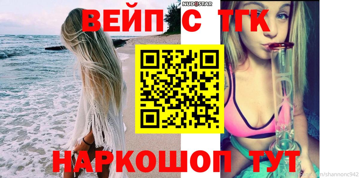 ТГК жижа Жуковский