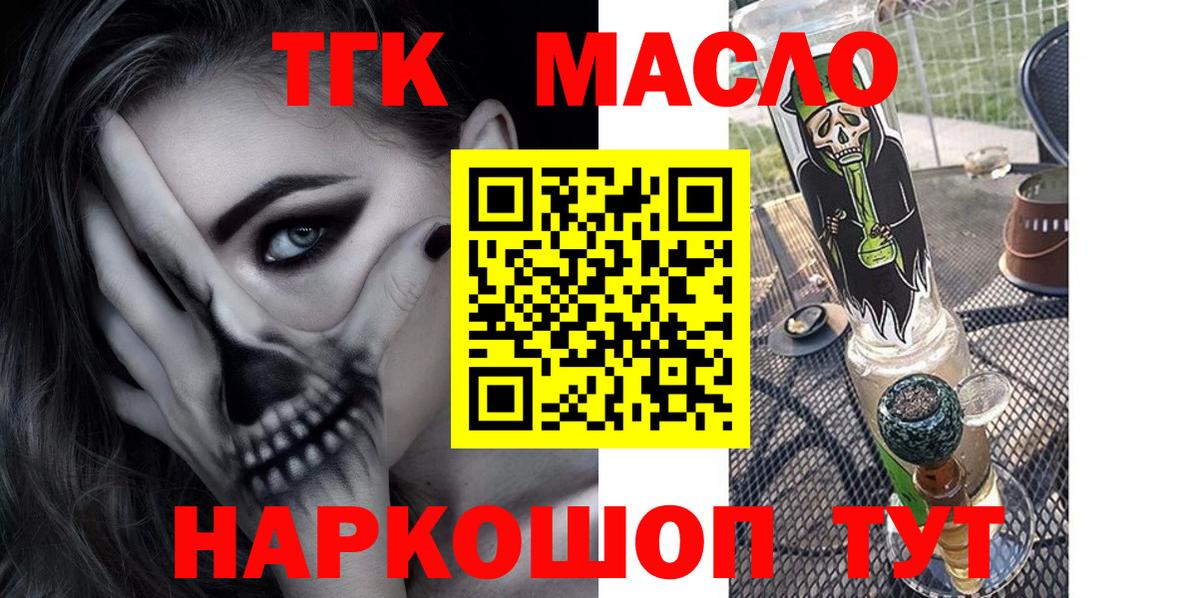 ТГК гашишное масло  Вход с VPN  Жуковский 